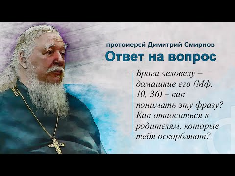 Враги человеку –