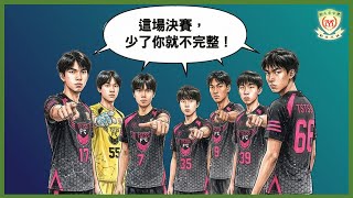 Publication Date: 2025-12-20 | Video Title: 【校園點滴】25-26 元朗區學界 高級組足球比賽 冠軍賽 