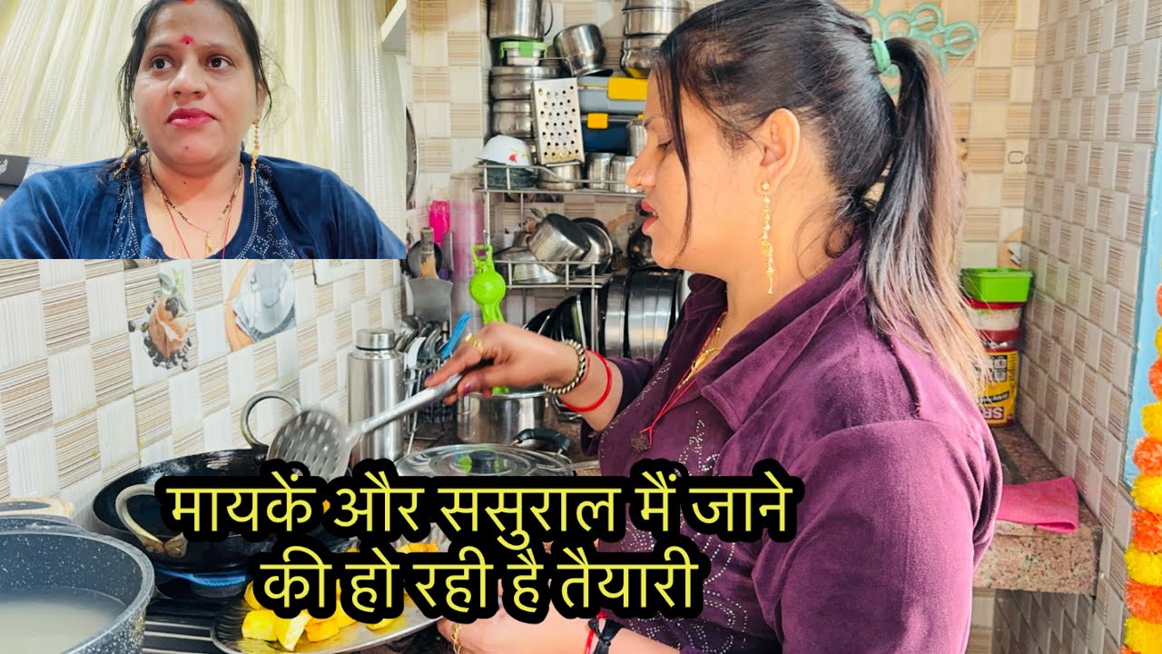 मायकें और ससुराल मैं जाने की हो रही है तैयारी