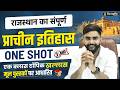 राजस्थान का संपूर्ण प्राचीन इतिहास | Rajasthan All Exam | Rajasthan GK Class By Abhishek Sir