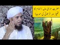 Hazrat Musa A.S Ka Thappad Aur Fironi Ki Maut (Mufti Tariq Masood)