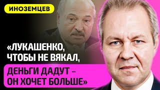 ИНОЗЕМЦЕВ – Лукашенко достал всех в России, смерть Путина, Соловей, Бабарико, почему рубль падает