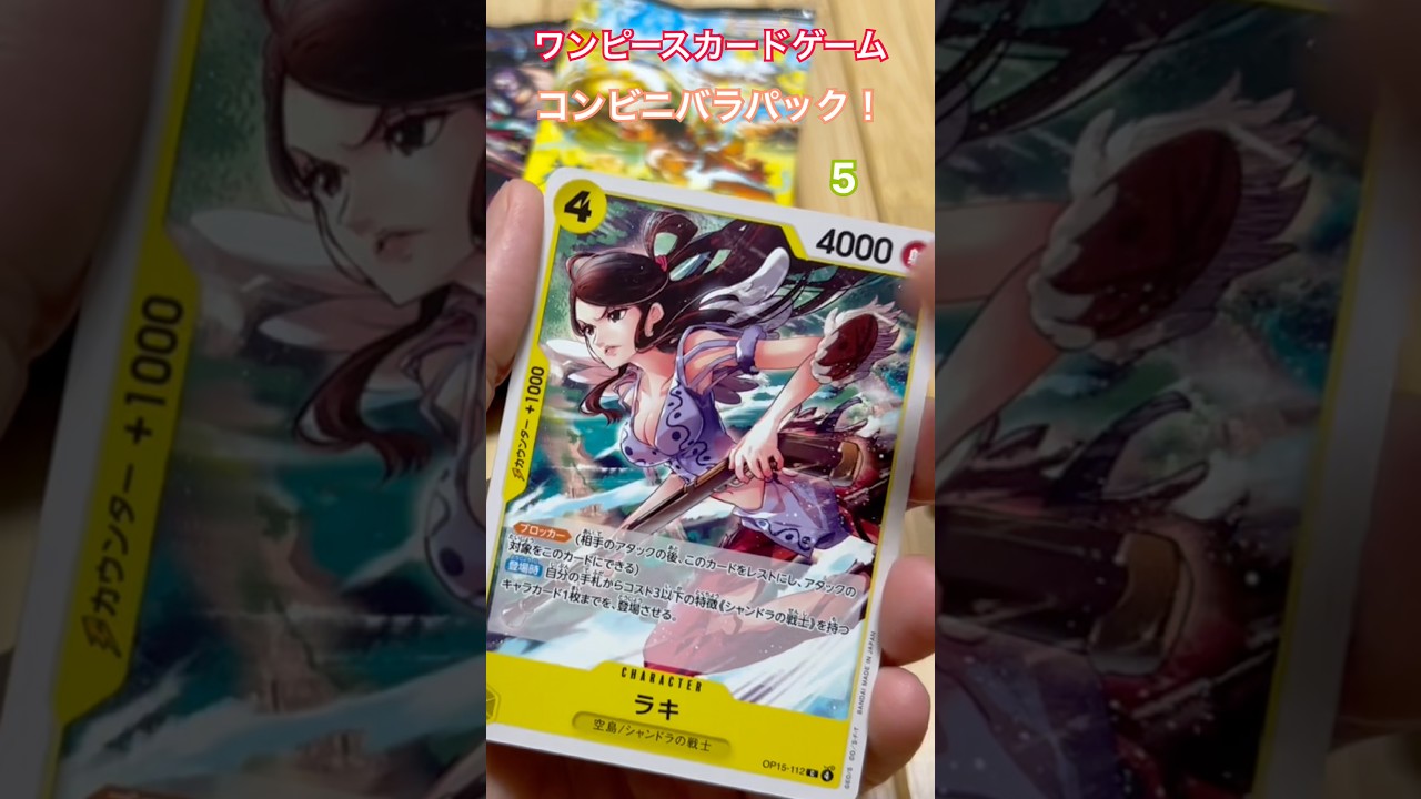 ワンピースカードゲーム！コンビニバラパック！5 #ワンピースカード