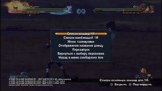 NARUTO SHIPPUDEN: Ultimate Ninja STORM 4 ОБЗОР ПЕРСОНАЖА (Второй Цучикаге)