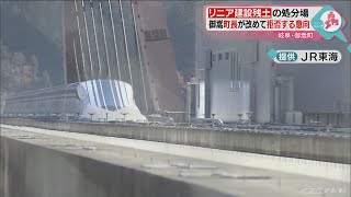 「汚染対策必要ならメリットない」　岐阜・御嵩町長　リニア残土処分場拒否か