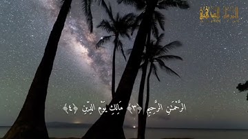 Mohammad ALGhazali HD ( N 1 رقمها ) سورة الفاتحة مكتوبة للقارئ محمد الغزالي