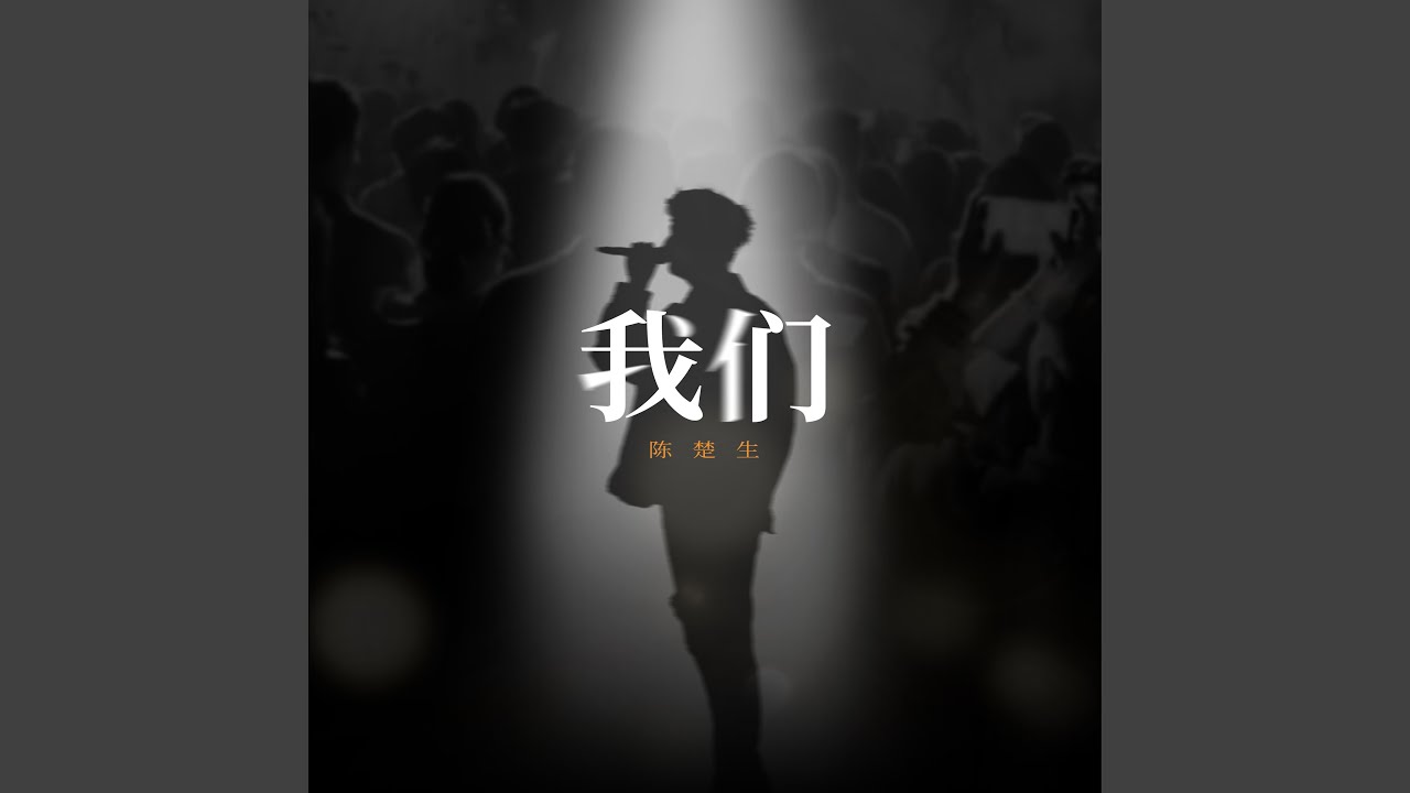 Tonton 我们 di YouTube Tonton 我们 di YouTube