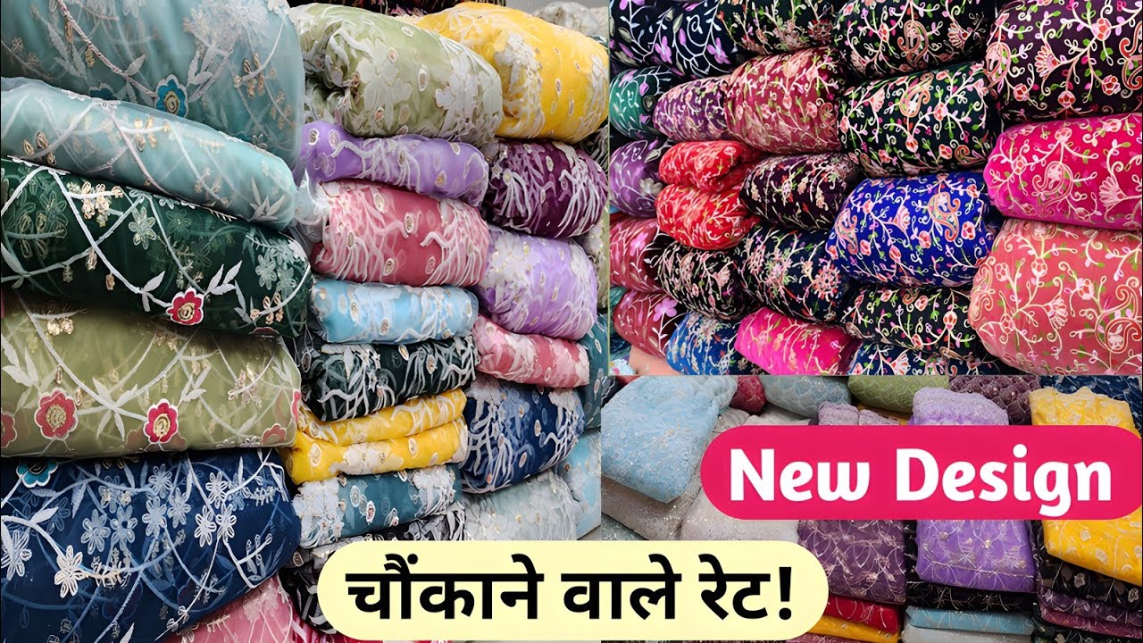 चौंकाने वाले रेट NET WORK FABRIC WHOLESALER IN SURAT,BOUTIQUE FABRIC AT SURAT,FABRIC MARKET IN SURAT