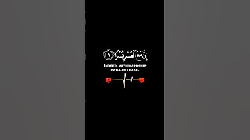 إِنَّ مَعَ الْعُسْرِ يُسْرًا ♥️ القارئ: إسلام صبحي