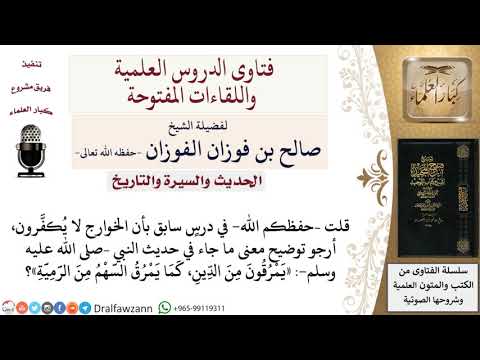 ما معنى قوله صلى الله عليه وسلم يمرقون من الد ين كما يمرق الس هم من الر مي ة