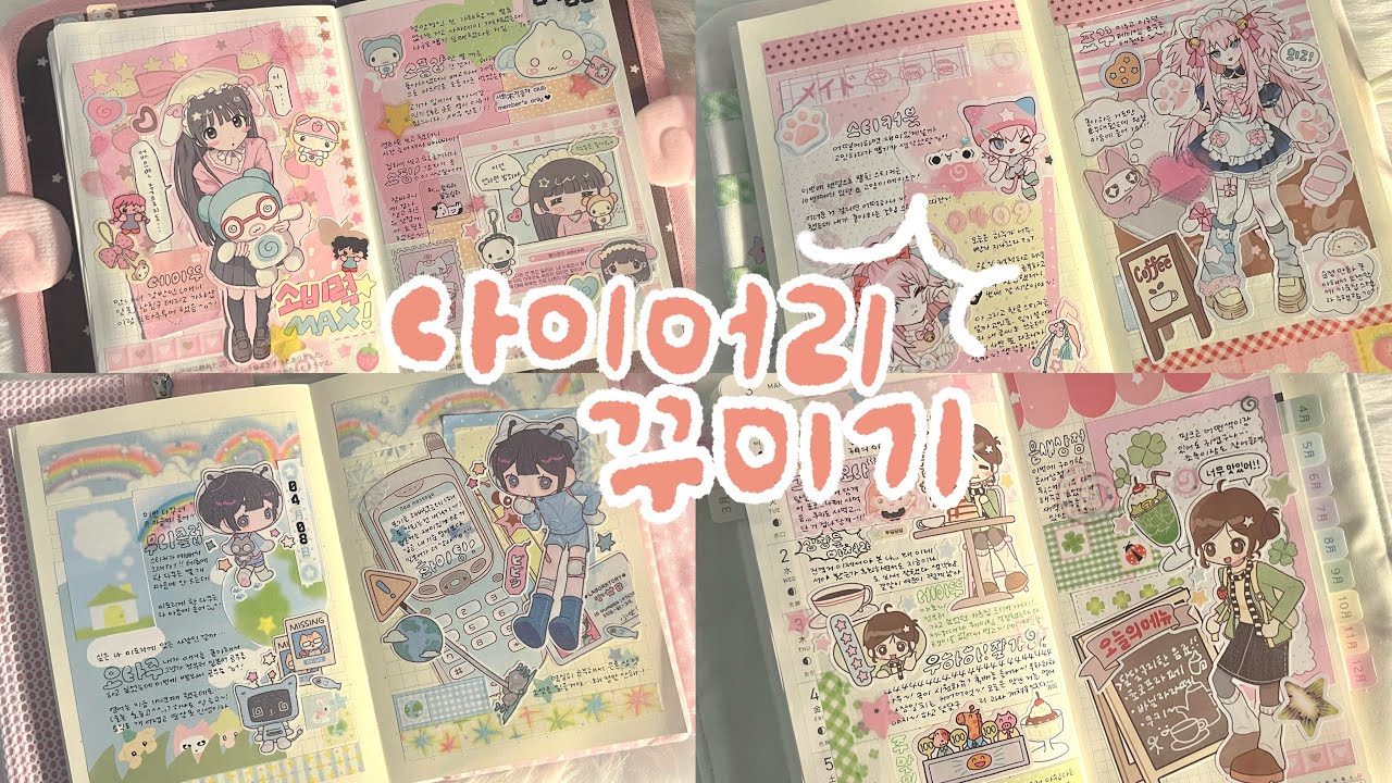 스티커북이랑 이것저것 다꾸모음♪ | 미고 스티커북 • 호보니치 윅스 • 호보니치 다꾸 • 미도리 다꾸 • 스티커 정리 • 다이어리 꾸미기