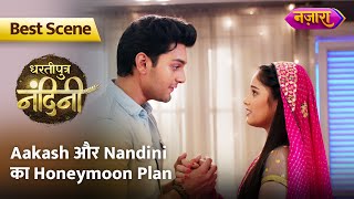 Aakash Aur Nandini Ka Honeymoon Plan | Dhartiputra Nandini | Best Scene | Nazara TV