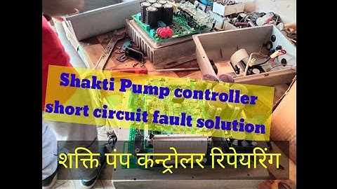 Shakti Pump controller short circuit fault reparing kaise kre #shaktipump @vfd #shimhadrive #shakti