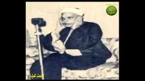 الشيخ عبد الفتاح الشعشاعى _ تلاوة من سورة هود _ نوادر زمااااان