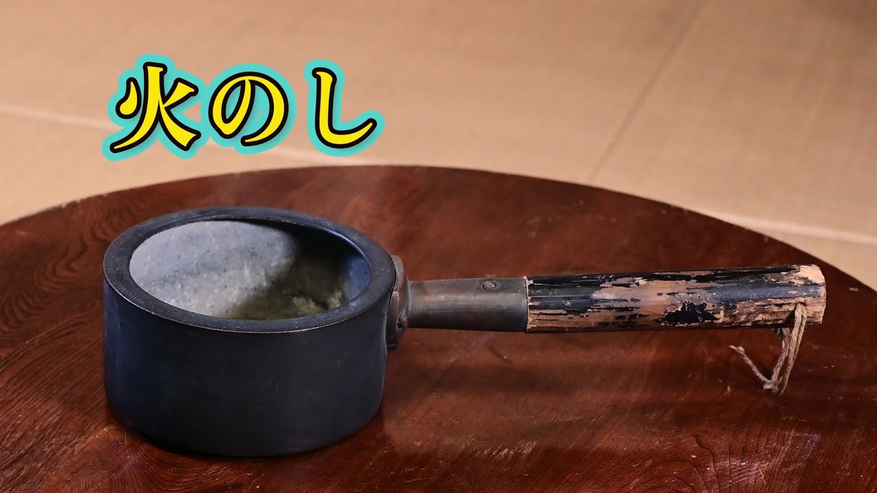 動画を見て調べよう！ 昔の道具とくらし 道具紹介「火のし」 - YouTube