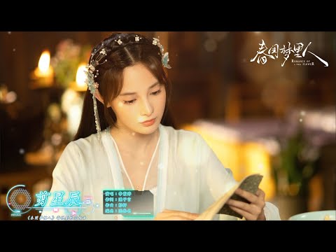 剪星辰 - 李紫婷【《春閨夢裡人 Romance Of A Twin Flower》電視劇約定插曲 - 動態歌詞】=與君共剪星辰，前路漫漫山水再一程，以星辰作證，從此天涯何處情深不變。=