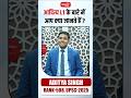 आदित्य L1 के बारे में आप क्या जानते हैं? #upscresults #adityasingh #shorts #sanskritiias