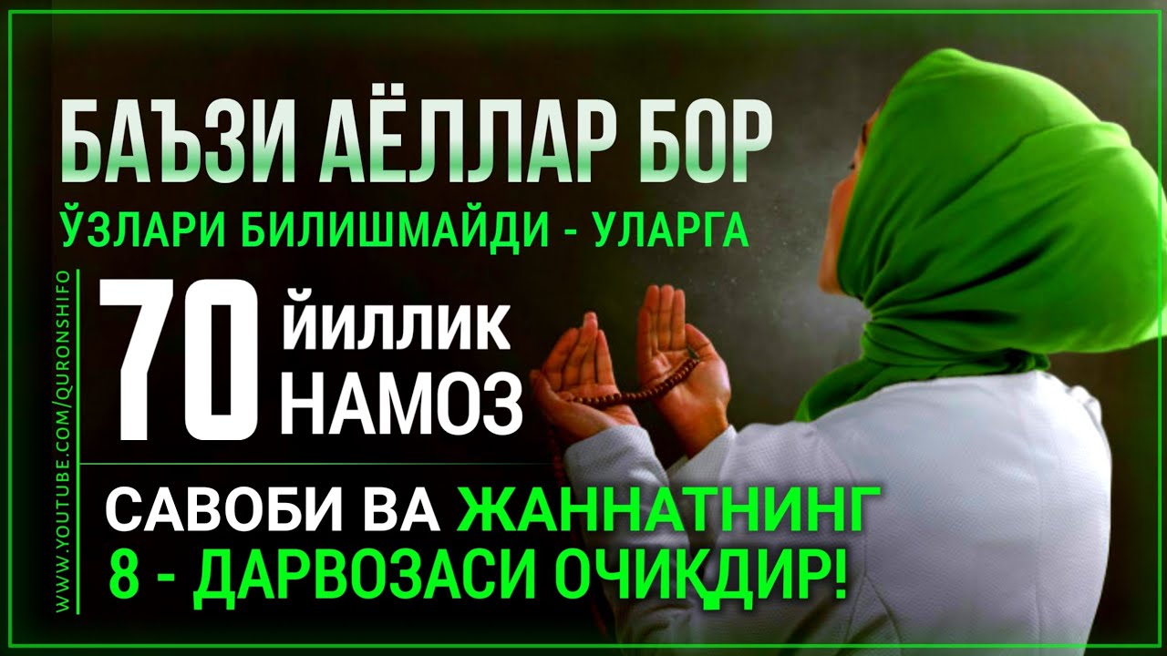 АЁЛЛАРИНГИЗГА ҚИЗЛАРИНГИЗГА ЕТКАЗИНГЛАР! - ЎЛАРНИНГ БУ АМАЛИДАН КЕЙИН ЖАННАТНИНГ 8 ДАРВОЗАСИ ОЧИҚ