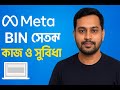How to add bin number in Facebook ads manager | Facebook ads BIN | bin number bangladesh