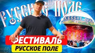 Фестиваль&quot; РУССКОЕ ПОЛЕ&quot; 2019, интервью с режиссёром