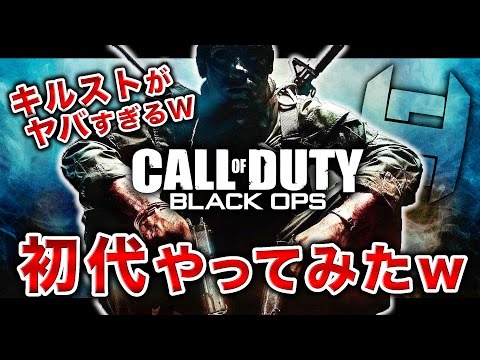 [BO Gameplay] Why the Killstreaks in the Original Black Ops Are Way Too OP lol [Haseshin] #1