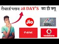 रिचार्ज प्लान 28 दिन का ही क्यों होता है ,30 दिन का क्यू नहीं? explain recharge plan hindi || facts