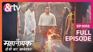 Bhim के Office में किस ने लगाई आग? | Ek Mahanayak - Dr B R Ambedkar | Full Ep 1055 | 15 Apr | And TV