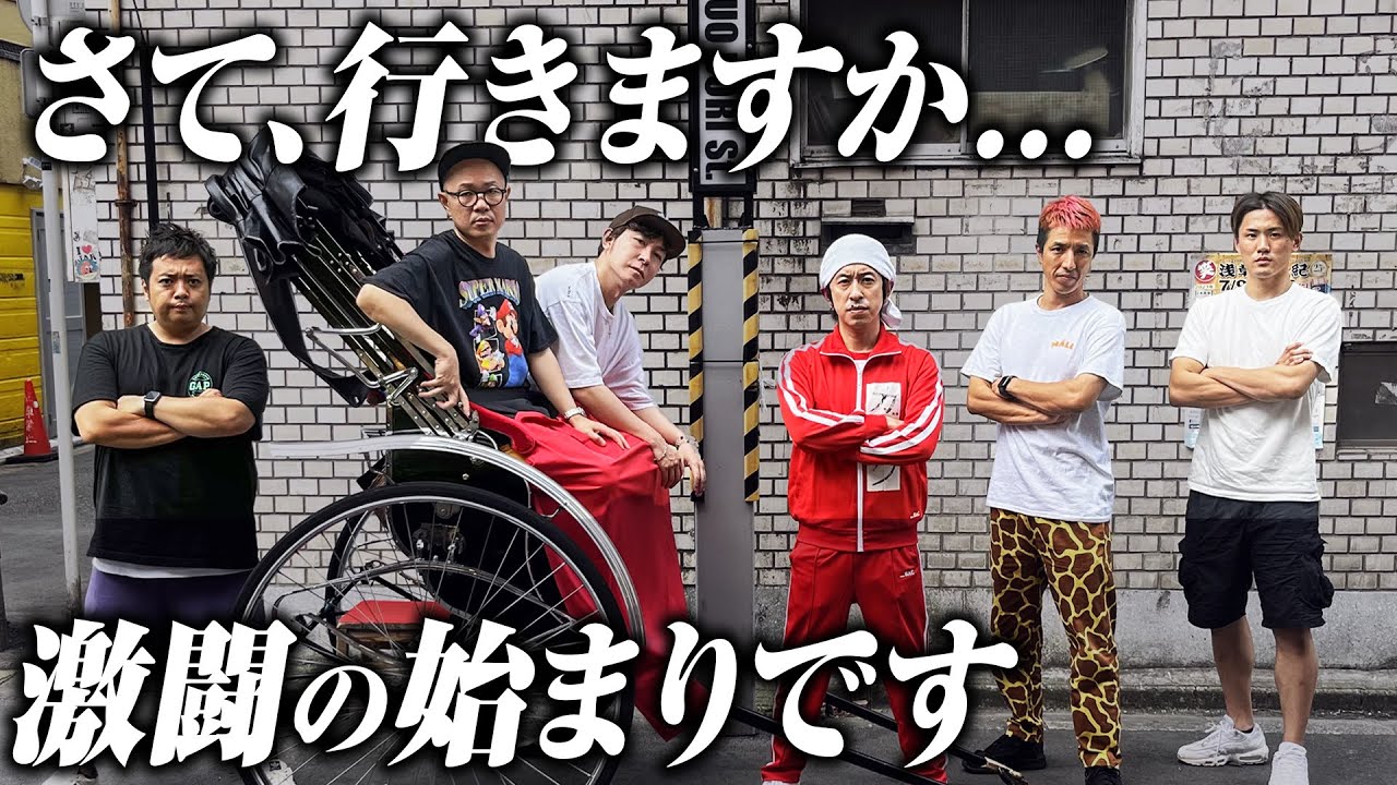 さて、行きますか。激闘の始まりです。 - YouTube