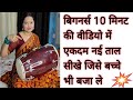 Beginners learn and play Basic Dholak Taal