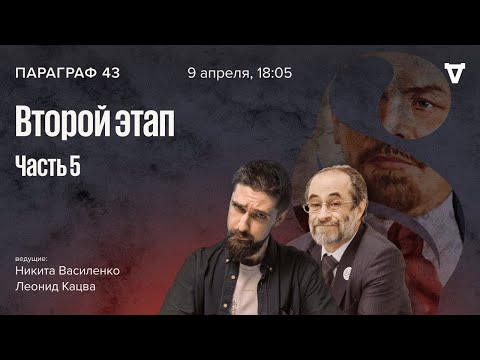 Второй этап —
