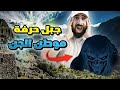 مين كان يعرف اكثر مكان مرعب بالسعودية