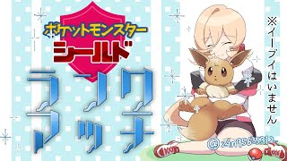 【ポケモン剣盾】結局厨ポケが強いんですよね！？ランクマ【にじさんじ/ニュイ】