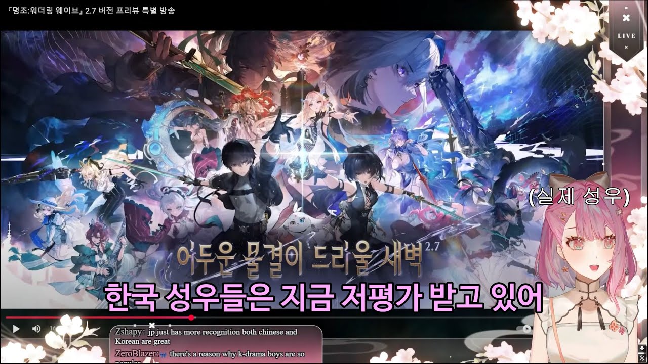 명조 2.7 공방을 한국어로 보는 외국 스트리머ㅋㅋ | Trilingual VA watches wuwa 2.7 livestream in 4 different languages