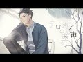 【歌ってみた】テロメアの産声/Covered by ダイヤ【Heavenz】