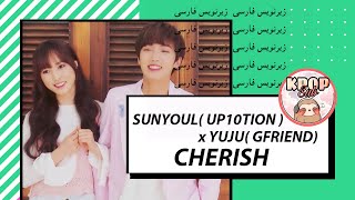 Download Lagu YUJU x SUNYOUL - CHERISH  | Farsi | آپتنشن | زیرنویس فارسی موزیک ویدیو کره ای |کیپاپ ساب |@KpopSub