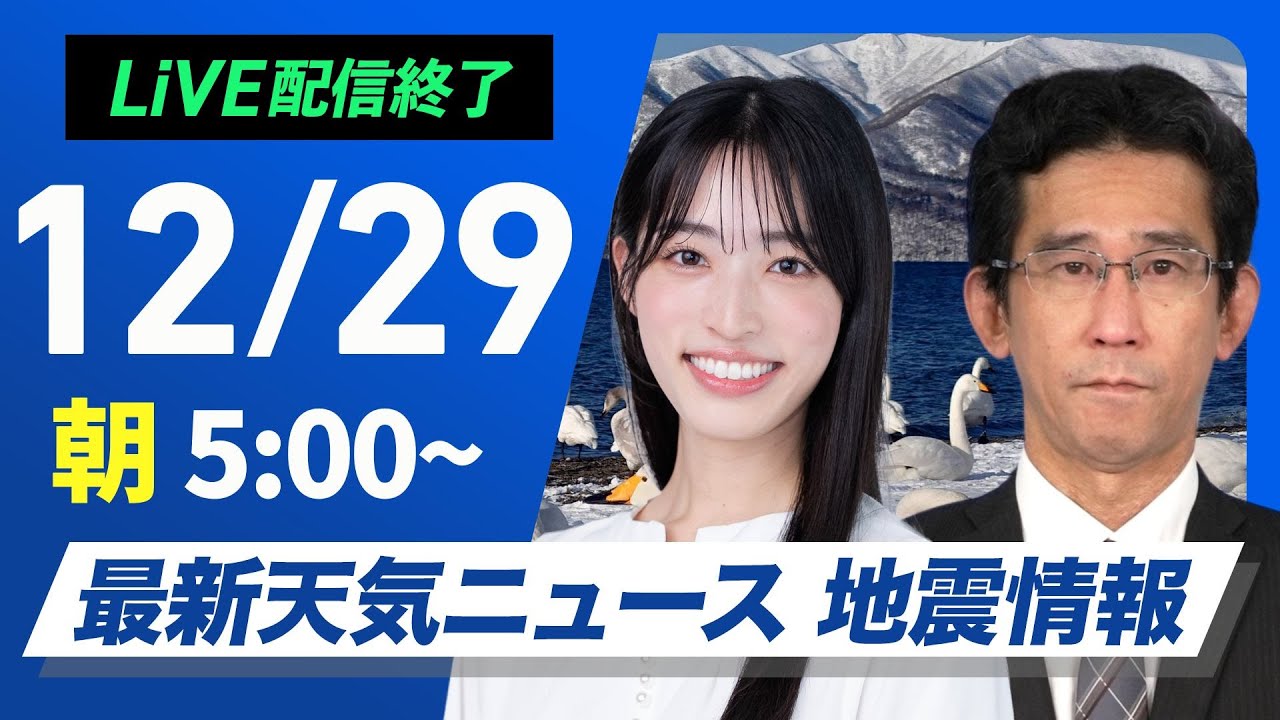 【LIVE】 最新地震・気象情報 ウェザーニュースLiVE