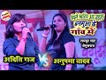             anupama yadav and aditi raj stage program