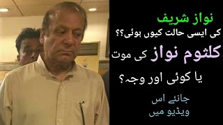 Begum Kulsoom Nawaz Death Nawaz Sharif And Maryam Nawaz