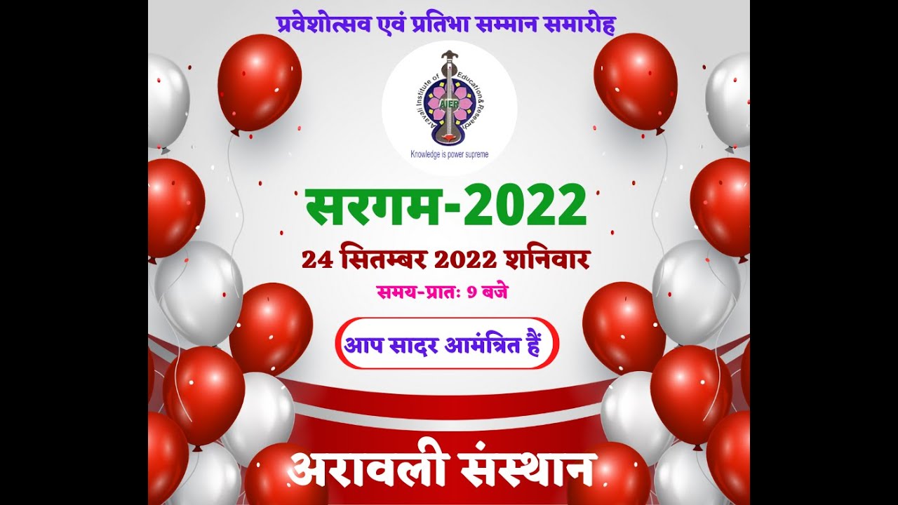 कार्यकर्म की शुरुआत गणेश वंदना से || अरावली शिक्षण संस्थान नीमकाथाना