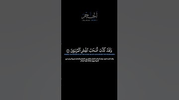 سورة الحجر الآيات: [٨٠-٨٤]القارئ: محمد اللحيدان#القرآن_الكريم #الفرقان #سورة_الحجر #محمد_اللحيدان