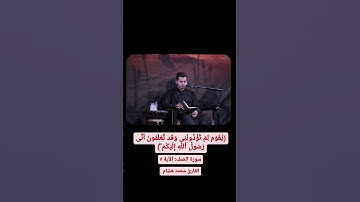 القارئ محمد هشام البوحمد/من سورة الصف