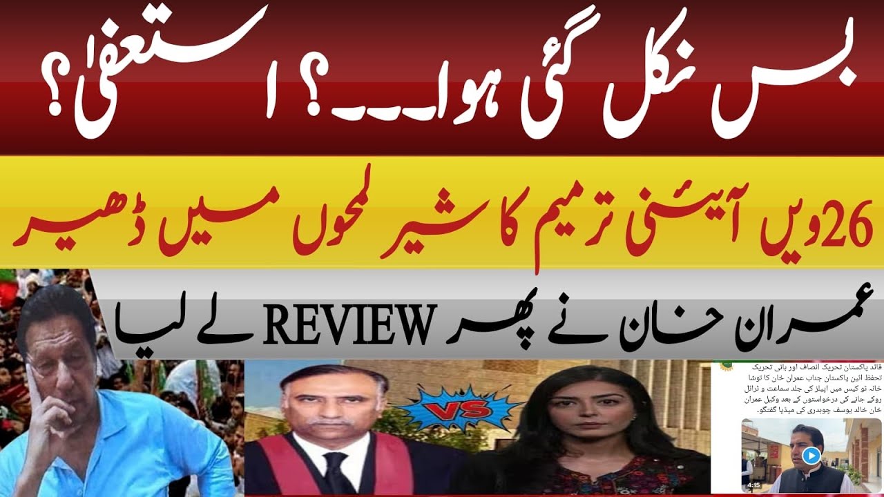 Imaan Mazari vs CJ Dogar | Imran Khan Cases Under Fire – Legal Crisis Deepens? breaking with hussain