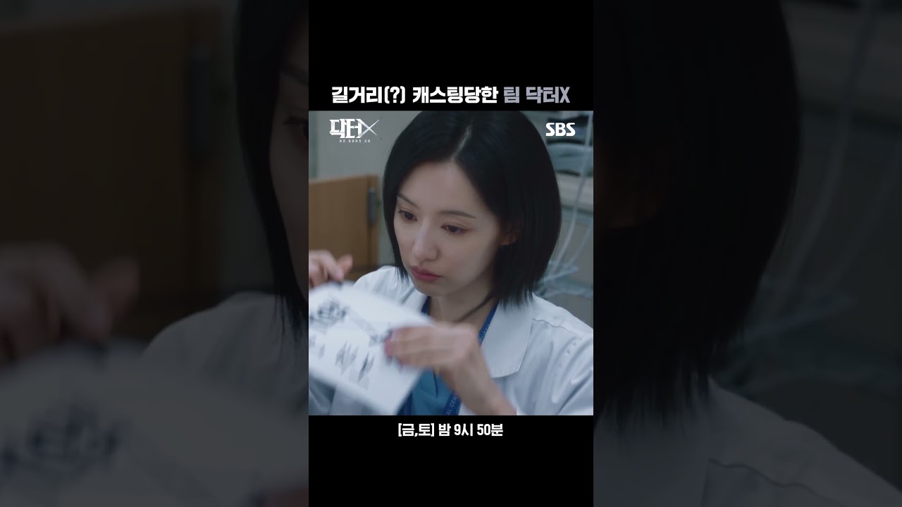 계수정이랑 쿵짝 잘 맞는 팀 닥터Xㅋㅋ 김 교수 혼자 떠드는 데 아무도 안 들어줌 | 닥터X : 하얀 마피아의 시대 | SBS