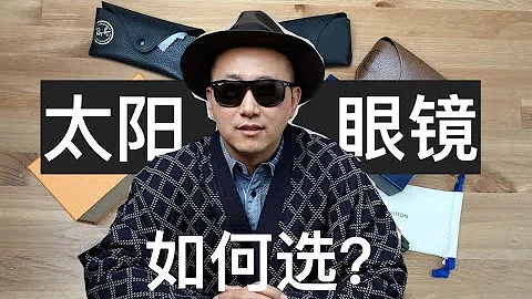 我在視頻裡帶了哪些太陽眼鏡？如何挑選適合你的墨鏡？How to pick the right sunglasses - 天天要聞