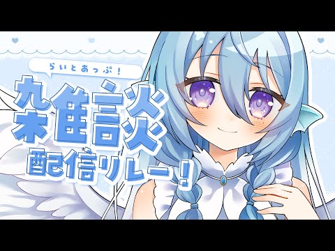 【雑談】いっぱいおはなしがしたい気分！#らいとあっぷ雑談リレー💭【アイリス・ルセン/ #Vtuber 】