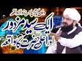 Aik Syed Or Ala Hazrat Ka Waqia Imran Aasi New Bayan 2023 Hafiz Imran Aasi Official 7 9 2023