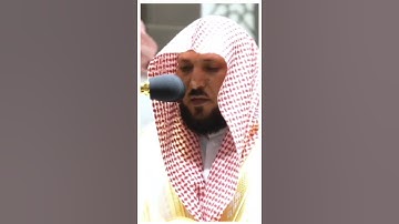 تلاوة مرئية سورة الإنفطار الآيات من ٦ إلى ٨ الشيخ ماهر المعيقلي