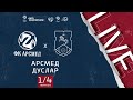 18:05 Арсмед (Махачкала) - Дуслар (Татарстан) | Лига чемпионов ЛФЛ 2021