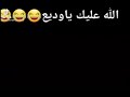 وديع الشيخ انا من أول ألو حالات واتس آب 