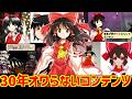 博麗霊夢をとことん楽しむソムリエ達の反応集【東方プロジェクト】【東方紅魔郷】【スマブラ】